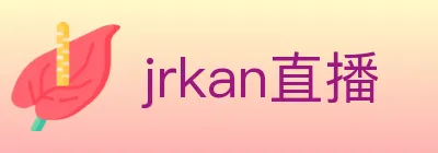 jrkan直播 logo